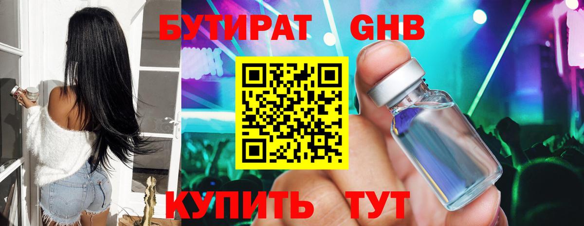 БУТИРАТ 1.4BDO Оренбург
