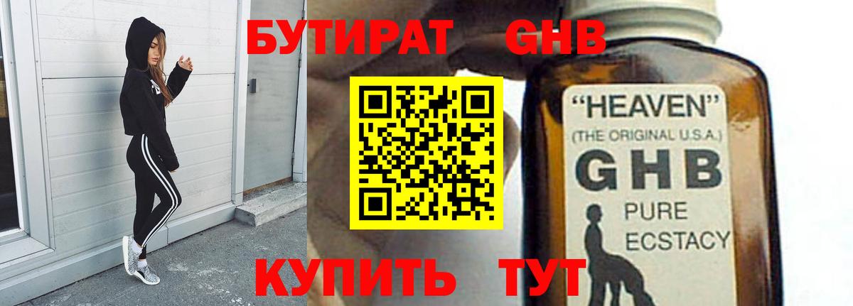 БУТИРАТ BDO 33%  Вход с VPN  Оренбург 