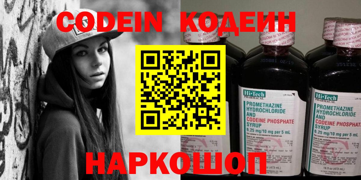 Оренбург  Кодеин напиток Lean (лин)  Кодеиновый сироп Lean Purple Drank  Вход с VPN 
