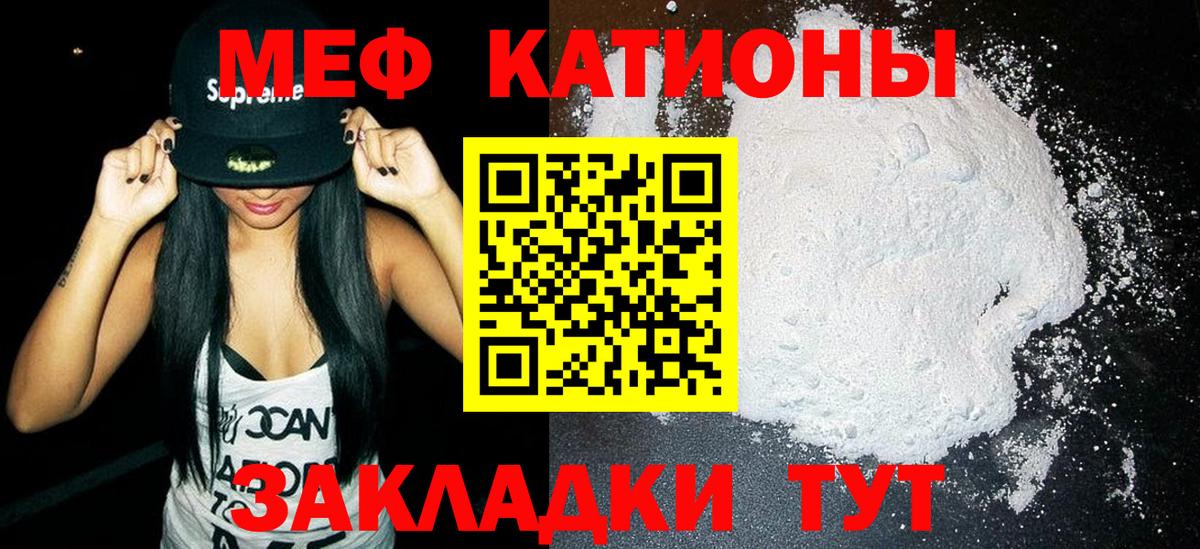 Мефедрон кристаллы Оренбург